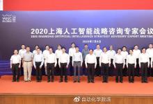 同濟(jì)大學(xué)校長陳杰受聘為上海市人工智能戰(zhàn)略咨詢專家委員會(huì)副主任委員