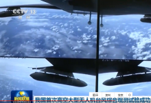 我國首次高空大型無人機臺風綜合觀測試驗成功