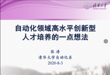 清華大學(xué)自動(dòng)化系召開(kāi)“全國(guó)研究生教育會(huì)議”精神傳達(dá)和學(xué)習(xí)會(huì)