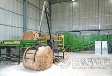 全國首條秸稈肥料自動化生產(chǎn)線在蕪?fù)懂a(chǎn)