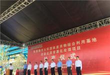 張家港市大宗固體廢棄物綜合利用基地冶金塵泥資源化處理項目在永鋼集團(tuán)投產(chǎn)