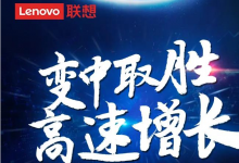 聯(lián)想：以綠色智能制造引領(lǐng)可持續(xù)未來(lái)