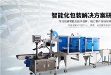 派科自動化：深耕行業(yè)11余年，打造智能化包裝解決方案研發(fā)生產(chǎn)廠商