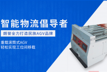天津機器人行業(yè)的高光時刻──津企成功研發(fā)國內(nèi)首臺套240噸重載AGV