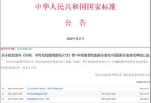 沈陽(yáng)自動(dòng)化所牽頭制定的WIA-FA一致性測(cè)試國(guó)家標(biāo)準(zhǔn)獲批將出版實(shí)施