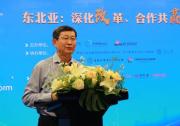 推進(jìn)更高水平的東北全面振興 2020東北亞經(jīng)濟論壇召開