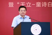 “天立-童詩白中國自動(dòng)化教育獎(jiǎng)”啟動(dòng)  童詩白先生誕辰100周年紀(jì)念會(huì)舉行