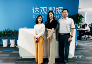 達(dá)觀數(shù)據(jù)北京分公司暢談AI文本自動(dòng)化的機(jī)遇與未來