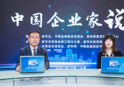 西鳳酒董事長(zhǎng)張正：堅(jiān)守“匠心”制造