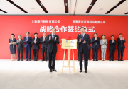 國泰君安與上海銀行簽署戰(zhàn)略合作協(xié)議 推進金融科技跨界合作服務(wù)長三角一體化發(fā)展