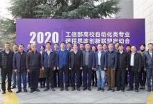 西北工業(yè)大學(xué)牽頭成立工信部高校自動化類專業(yè)課程思政創(chuàng)新聯(lián)盟