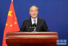 王岐山在2020年創(chuàng)新經(jīng)濟論壇上發(fā)表主旨演講