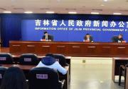吉林省全面啟用道路運(yùn)輸電子證照工作新聞發(fā)布會(huì)