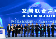 羅克韋爾自動(dòng)化加入聯(lián)合國(guó)工發(fā)組織第四次工業(yè)革命產(chǎn)業(yè)聯(lián)盟