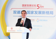 第五屆國(guó)家發(fā)展論壇成功舉辦  涉及自動(dòng)化周期產(chǎn)業(yè)與數(shù)字經(jīng)濟(jì)話題