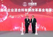 中國國有企業(yè)混合所有制改革基金成立 郝鵬龔正出席成立大會(huì)并講話