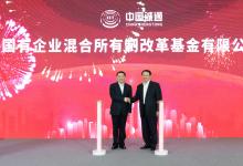 中國國有企業(yè)混合所有制改革基金成立 郝鵬龔正出席成立大會(huì)并講話