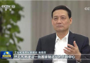 新聞聯(lián)播專訪工信部部長(zhǎng)肖亞慶：增強(qiáng)產(chǎn)業(yè)鏈供應(yīng)鏈自主可控能力