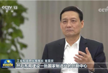 新聞聯(lián)播專訪工信部部長肖亞慶：增強(qiáng)產(chǎn)業(yè)鏈供應(yīng)鏈自主可控能力