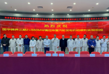國(guó)家能源集團(tuán)國(guó)華電力錦界電廠世界首例高位布置汽輪發(fā)電機(jī)組實(shí)現(xiàn)年內(nèi)雙投