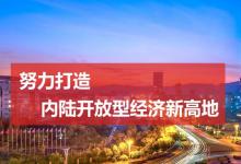 南昌經(jīng)開(kāi)區(qū)高質(zhì)量發(fā)展活力迸發(fā)