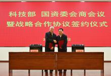 科技部 國(guó)資委舉行會(huì)商會(huì)議  簽署新一輪戰(zhàn)略合作協(xié)議 強(qiáng)力推進(jìn)中央企業(yè)科技創(chuàng)新