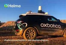 自動駕駛汽車軟件公司Oxbotica完成4700萬美元融資，英國豪邁、騰訊等參投
