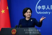 外交部發(fā)言人談對(duì)拜登就職后中美關(guān)系期待：拿出勇氣、展現(xiàn)智慧