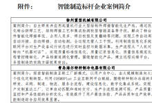 智能制造系統(tǒng)解決方案供應商聯(lián)盟編制《智能制造標桿企業(yè)案例集》發(fā)布