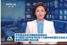 李克強主持召開國務(wù)院黨組會議