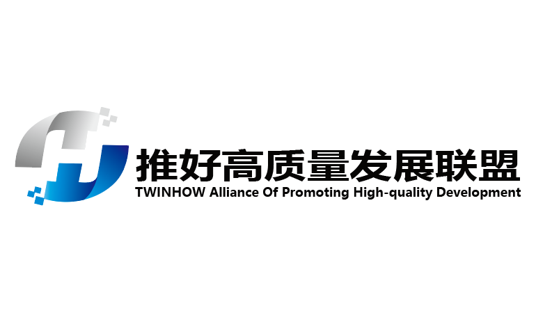 “推好高質(zhì)量發(fā)展聯(lián)盟（平臺(tái)）”在京成立