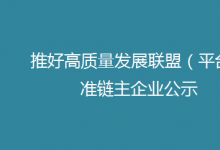 公示:英九莊園被推薦為“紅茶產(chǎn)業(yè)鏈”準鏈主企業(yè)