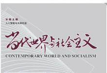 人工智能與未來十年的國(guó)際關(guān)系