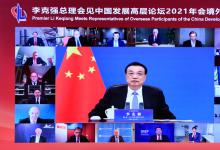 李克強會見出席中國發(fā)展高層論壇2021年年會的境外代表