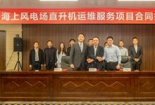 中信海直與湛江風電、明陽智能簽署三方戰(zhàn)略合作協(xié)議