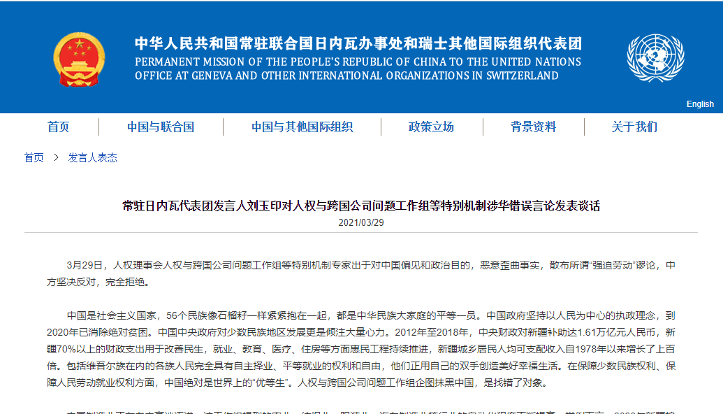 常駐日內(nèi)瓦代表團發(fā)言人劉玉印對人權(quán)與跨國公司問題工作組等特別機制涉華錯誤言論發(fā)表談話