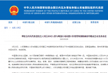 常駐日內(nèi)瓦代表團(tuán)發(fā)言人劉玉印對(duì)人權(quán)與跨國(guó)公司問(wèn)題工作組等特別機(jī)制涉華錯(cuò)誤言論發(fā)表談話