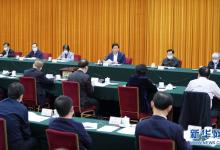 栗戰(zhàn)書在生物安全法實施座談會上強調(diào) 堅持總體國家安全觀 從統(tǒng)籌發(fā)展和安全戰(zhàn)略高度實施好生