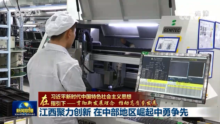 【在習(xí)近平新時(shí)代中國(guó)特色社會(huì)主義思想指引下——貫徹新發(fā)展理念 推動(dòng)高質(zhì)量發(fā)展】江西聚力創(chuàng)新 在中部地區(qū)崛起中勇?tīng)?zhēng)先