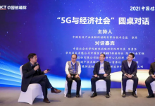 中國信通院發(fā)布系列報告—— 5G發(fā)展正當(dāng)其時 網(wǎng)絡(luò)建設(shè)應(yīng)適度超前