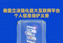信息收集太“任性”，個性化廣告關(guān)不掉個人信息保護法......草案回應(yīng)公眾“吐槽”