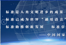 國家發(fā)展改革委有關負責同志就《全國固定資產(chǎn)投資項目代碼編碼規(guī)范》國家標準答記者問
