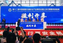 第十二屆中國道路交通安全產(chǎn)品博覽會(huì)暨公安交警警用裝備展在重慶舉辦 