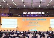 田玉龍出席2021長沙國際工程機(jī)械展覽會(huì)開幕式
