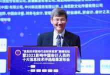 2021年影響中國會計人的十大信息技術(shù)評選結(jié)果正式發(fā)布
