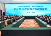 國藥集團(tuán)劉敬楨董事長參加央企助力吉林系列活動