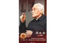 南京大學校友陸元九被授予“七一勛章”