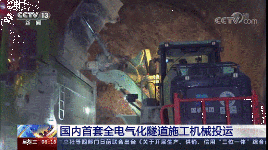 國機重工常林公司研制國內(nèi)首套全電氣化隧道施工機械投入運營