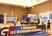 肖亞慶出席全國5G行業(yè)應(yīng)用規(guī)?；l(fā)展現(xiàn)場會