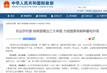 農業(yè)農村部 財政部推出三大舉措 力促國家級制種基地升級
